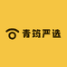 青筠严选