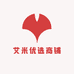 艾米优选商铺