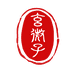 玄微子汽车用品
