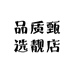 品质甄选靓店