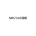 SHUYAO瑶瑶五店