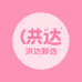 洪达美妆