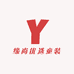 缘尚优选童装