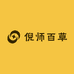 倪师百草养生滋补店
