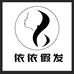依依假发个体店