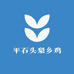 平石头梨乡鸡