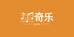 奇乐乐器企业店