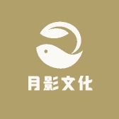 月影文化