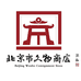北京文博北京市文物商店