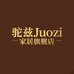 驼兹Juozi家居旗舰店