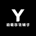 羽葵百货铺子
