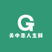 关中恋人生鲜