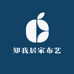 知我居家布艺