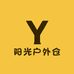 阳光户外仓