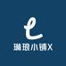 琳琅小铺X