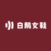 白鹅女鞋
