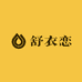 舒衣恋