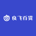 良飞百货