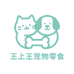 王上王宠物零食