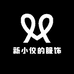 新小仪的服饰