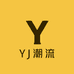 YJ潮流女鞋集合店