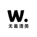 无最酒类专营店
