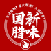萍乡国新腊味