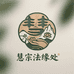 明珠结缘阁