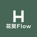 花契Flower