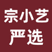 宗小艺家居企业店