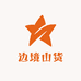 边境山货甄选