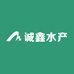 诚鑫水产