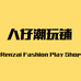人仔潮玩铺