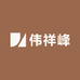 伟祥峰电子商行李姐