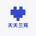 天天兰苑