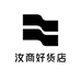 汝商好货店