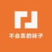 不会丢的袜子个体店