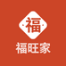 福旺家