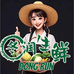 东北小哥俩农家特产