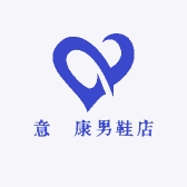 意尓康男鞋店