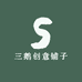 三鹅创意铺子