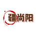 疆尚阳优选