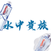小河水饮店