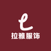 姿冉拉雅服饰