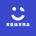 梵匠体育用品