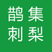 鹊集刺梨企业店