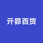 亓昴百货