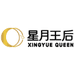 星月王后口腔护理店