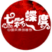 七彩蝶度原创首饰