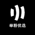 崋粉甄选